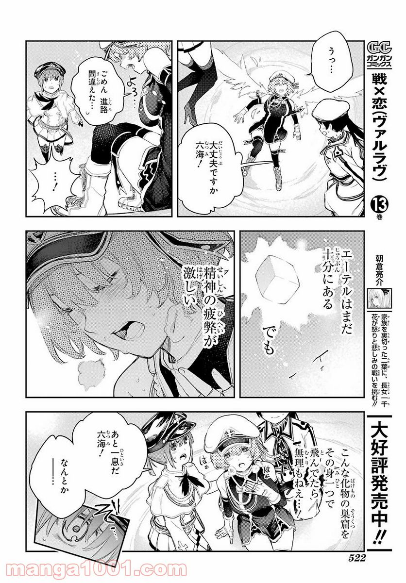 戦×恋（ヴァルラヴ） - 第73話 - Page 26