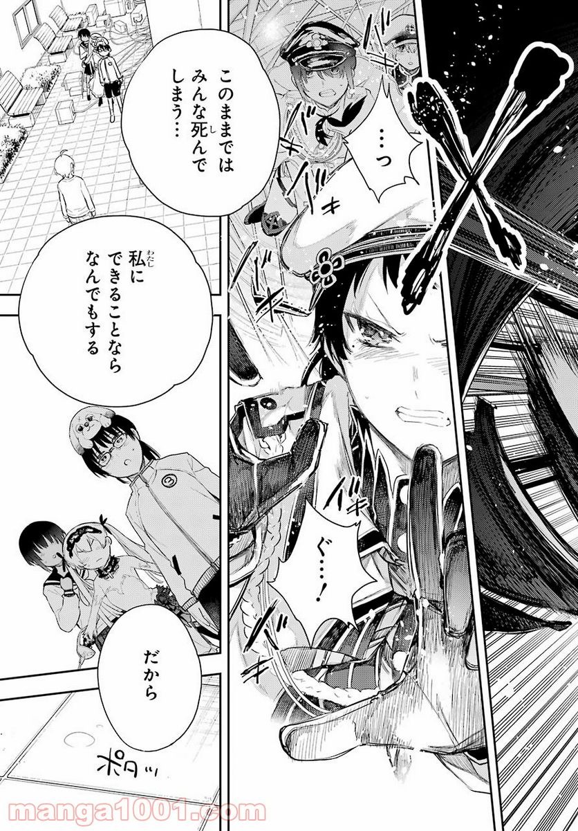 戦×恋（ヴァルラヴ） - 第73話 - Page 29