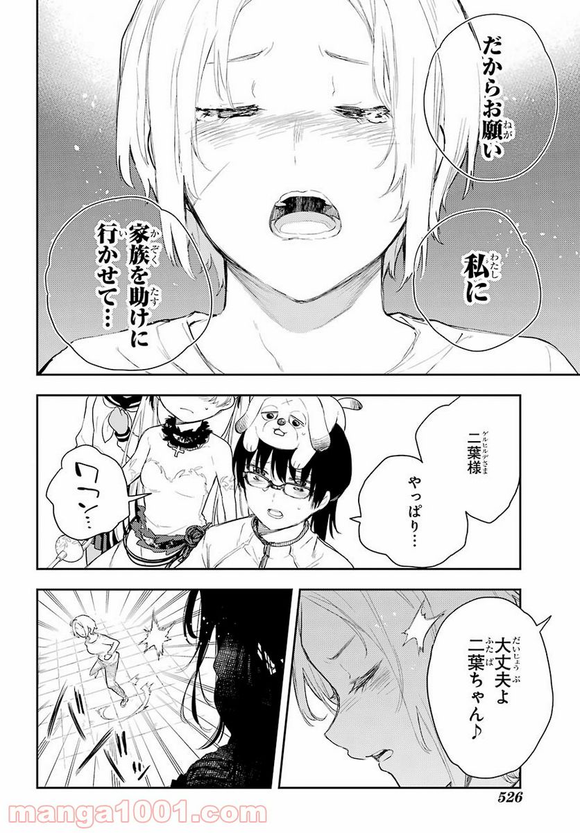 戦×恋（ヴァルラヴ） - 第73話 - Page 30