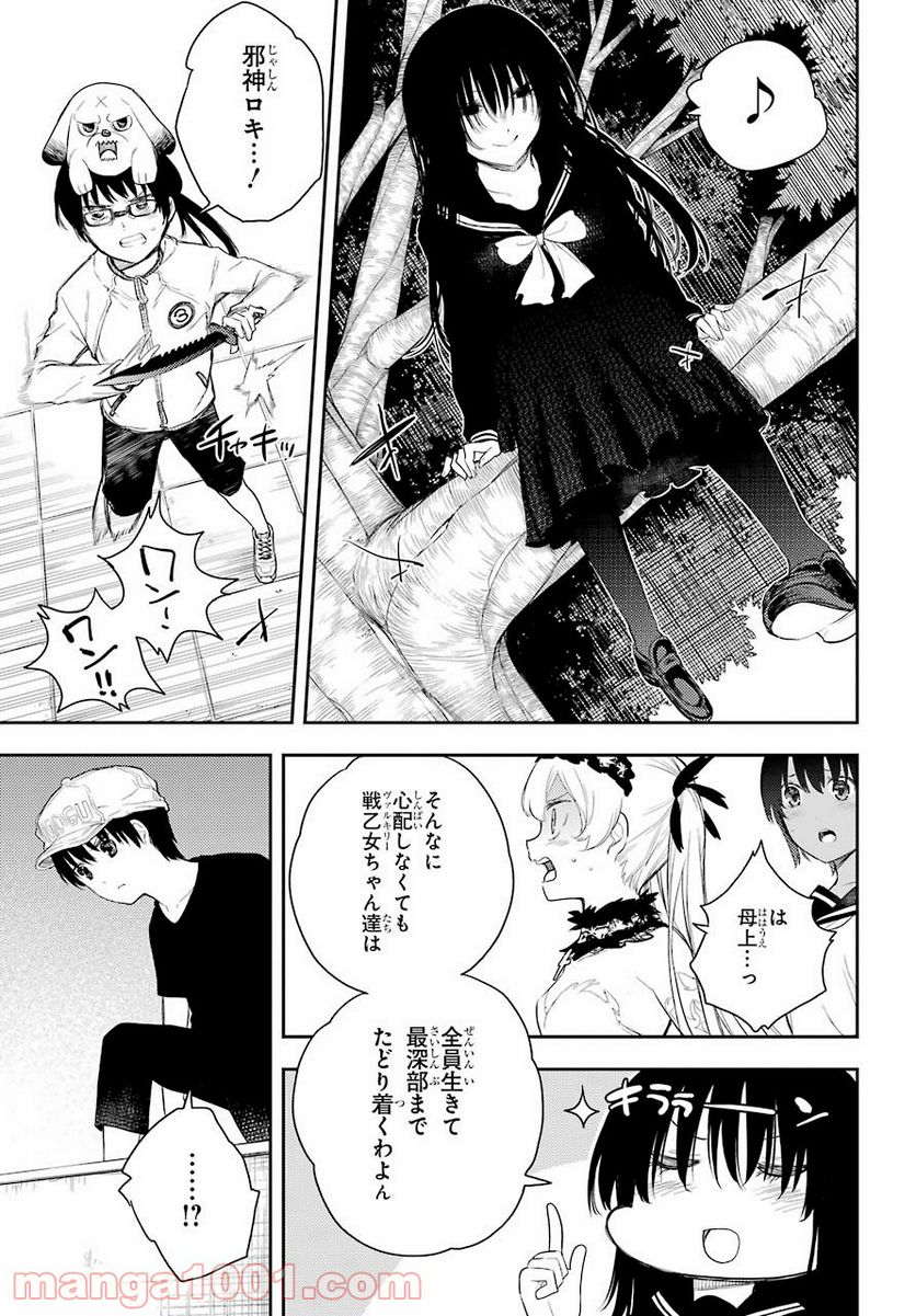 戦×恋（ヴァルラヴ） - 第73話 - Page 31