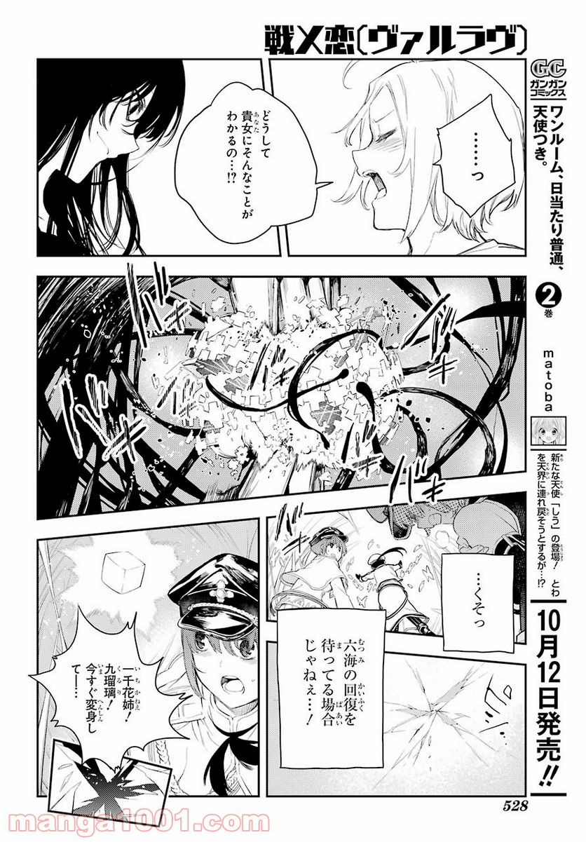 戦×恋（ヴァルラヴ） - 第73話 - Page 32