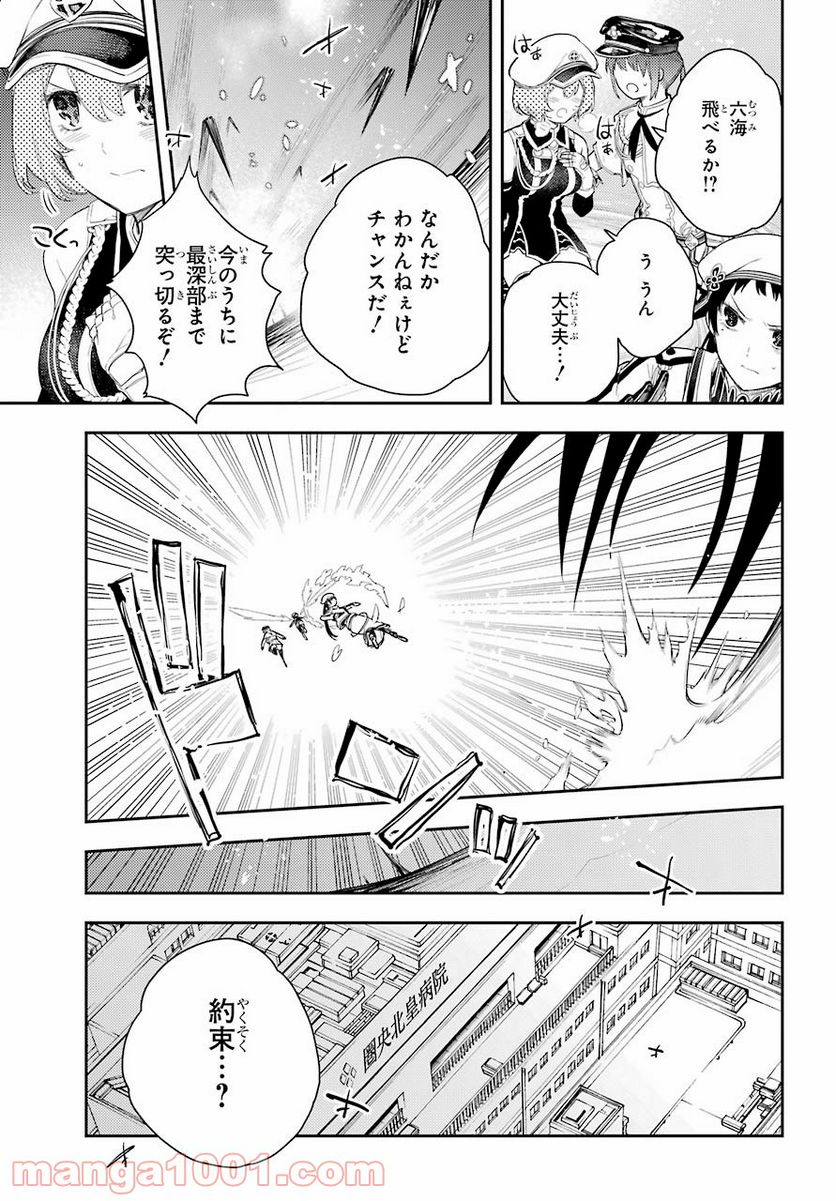 戦×恋（ヴァルラヴ） - 第73話 - Page 37