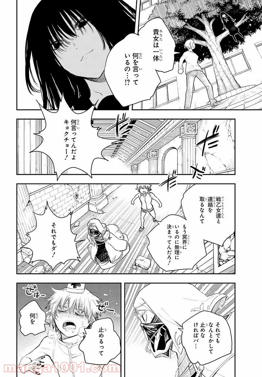 戦×恋（ヴァルラヴ） - 第73話 - Page 38