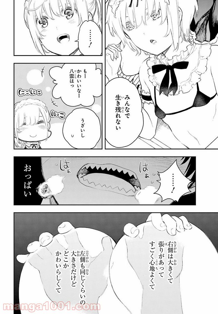 戦×恋（ヴァルラヴ） - 第73話 - Page 6