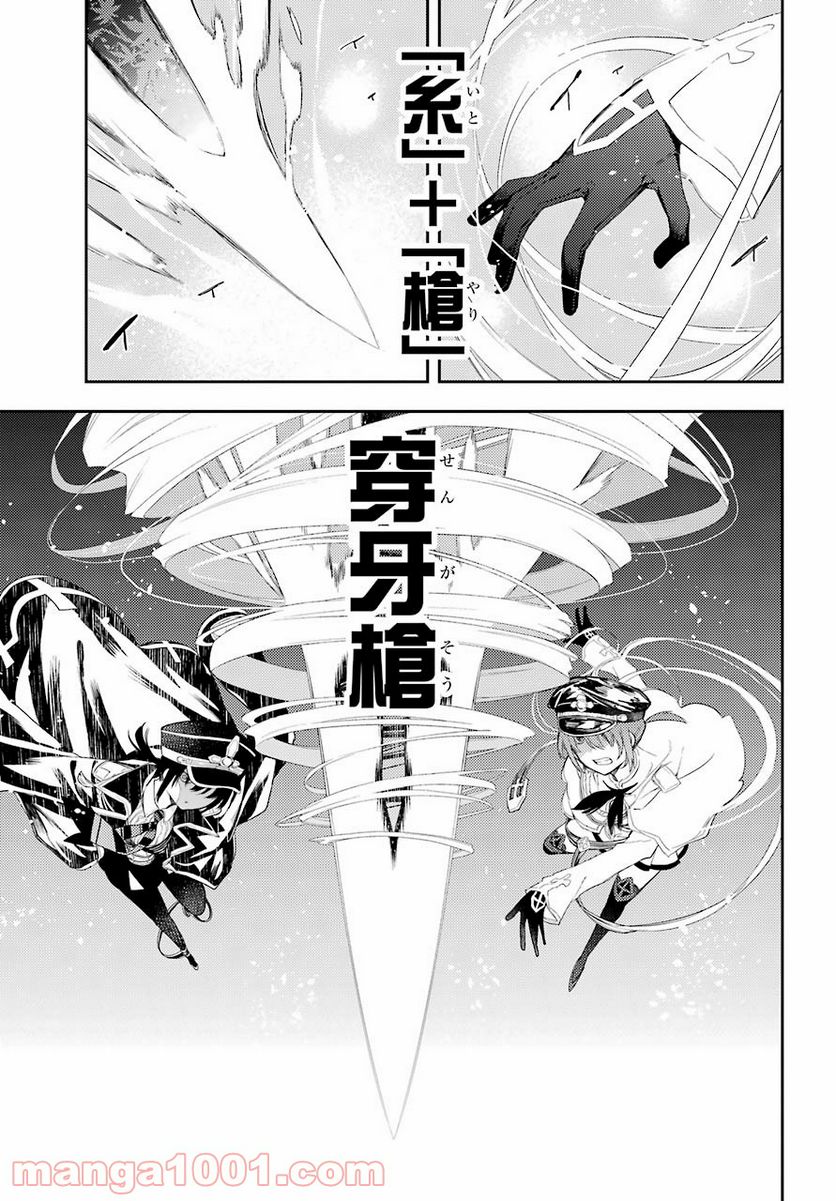 戦×恋（ヴァルラヴ） - 第73話 - Page 9