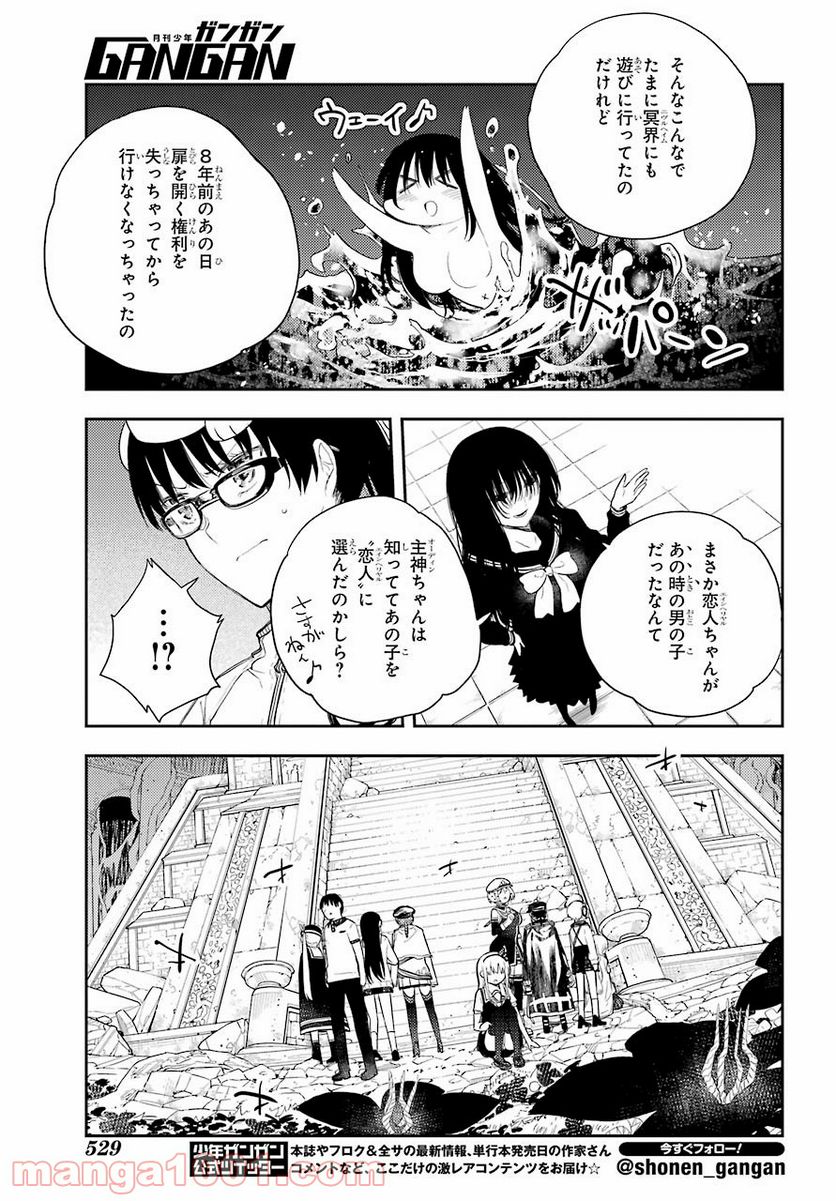 戦×恋（ヴァルラヴ） - 第74話 - Page 11