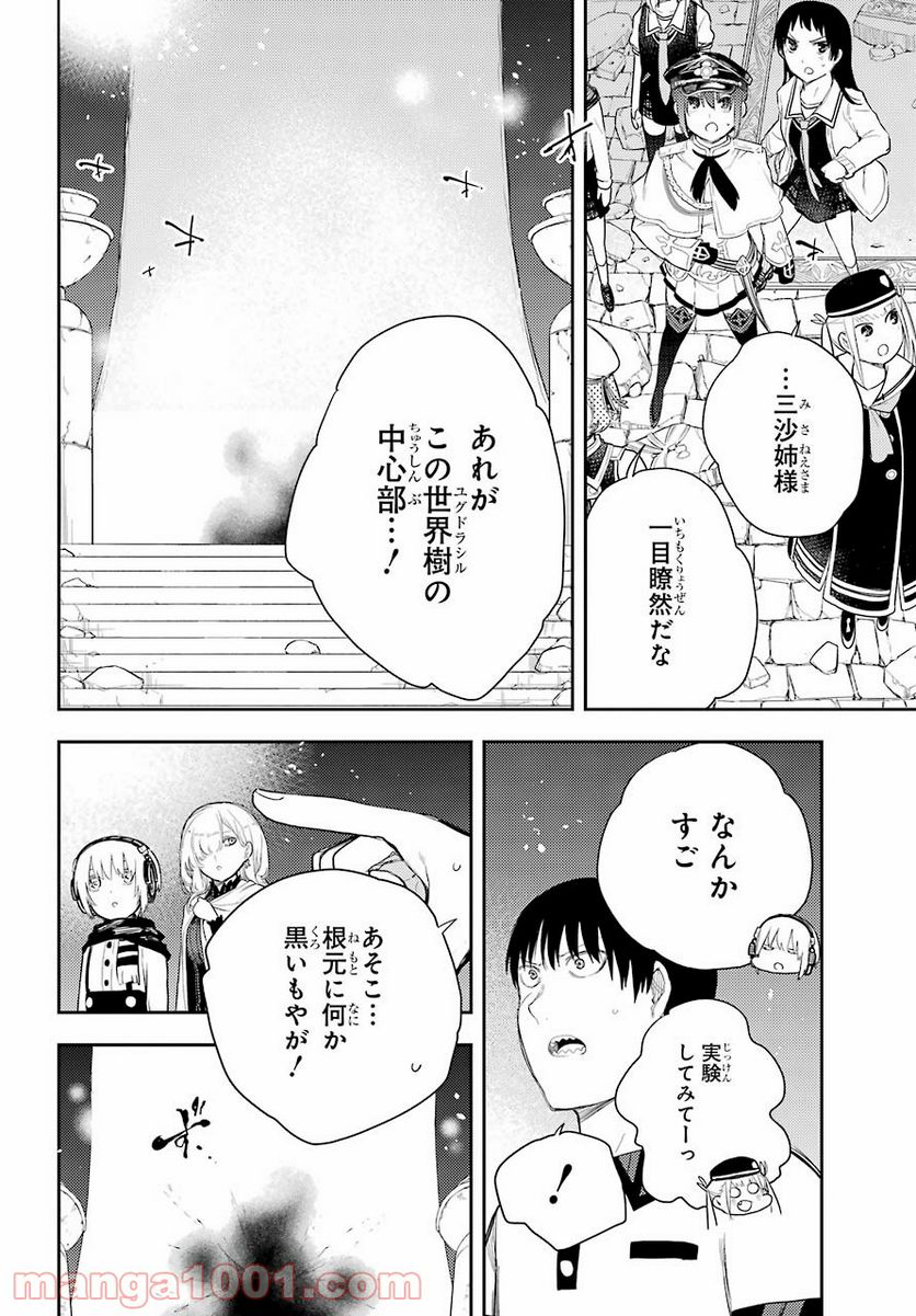 戦×恋（ヴァルラヴ） - 第74話 - Page 12