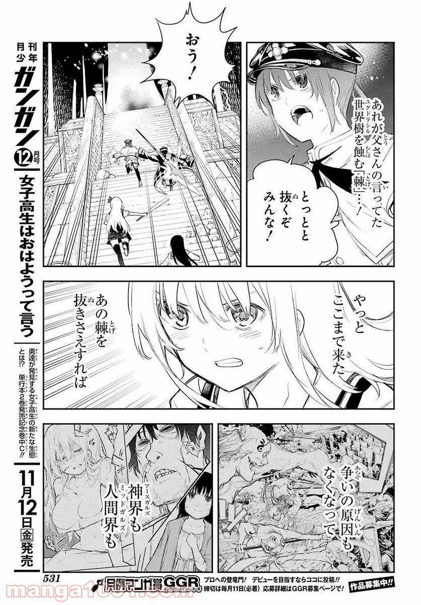 戦×恋（ヴァルラヴ） - 第74話 - Page 13