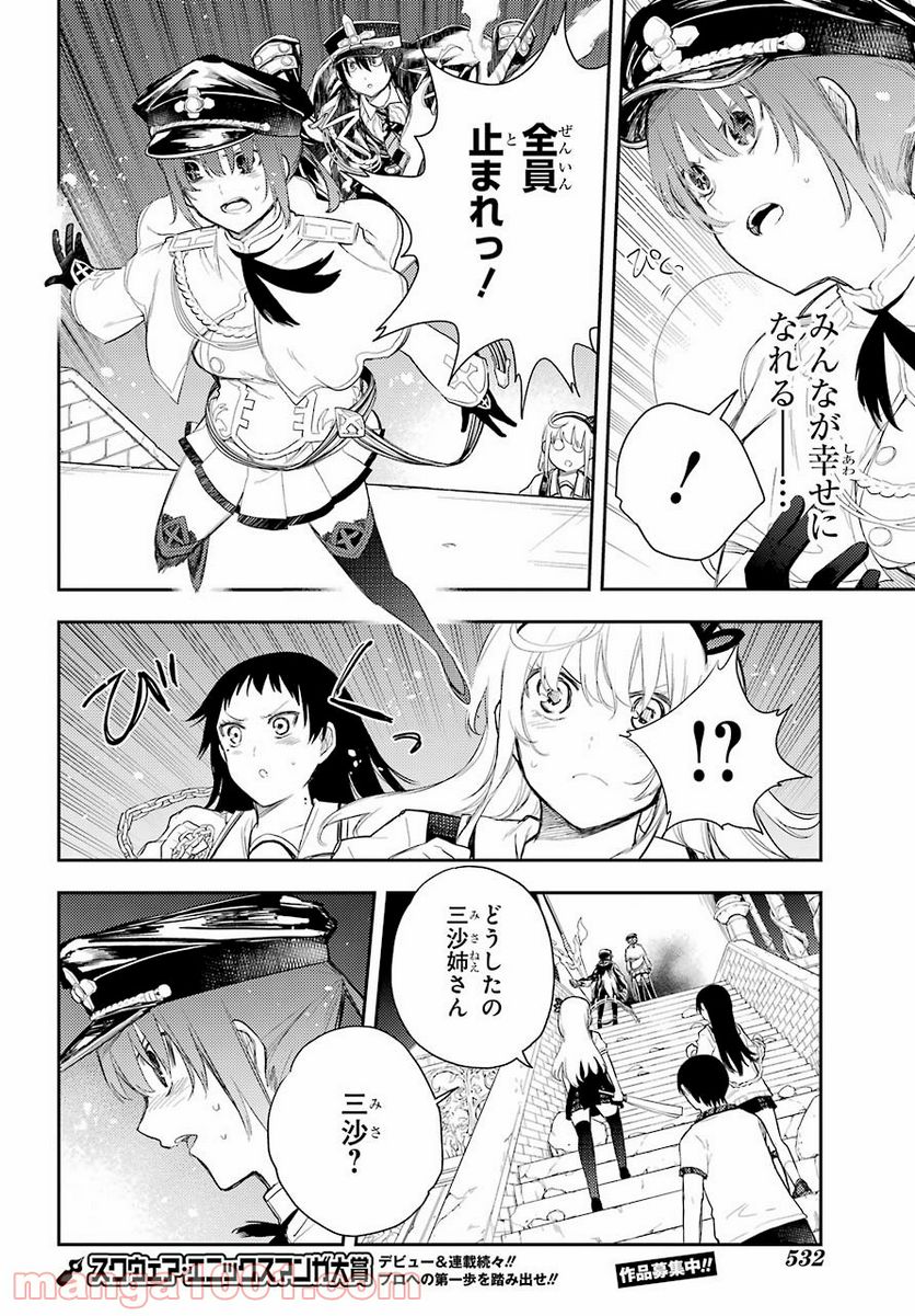 戦×恋（ヴァルラヴ） - 第74話 - Page 14