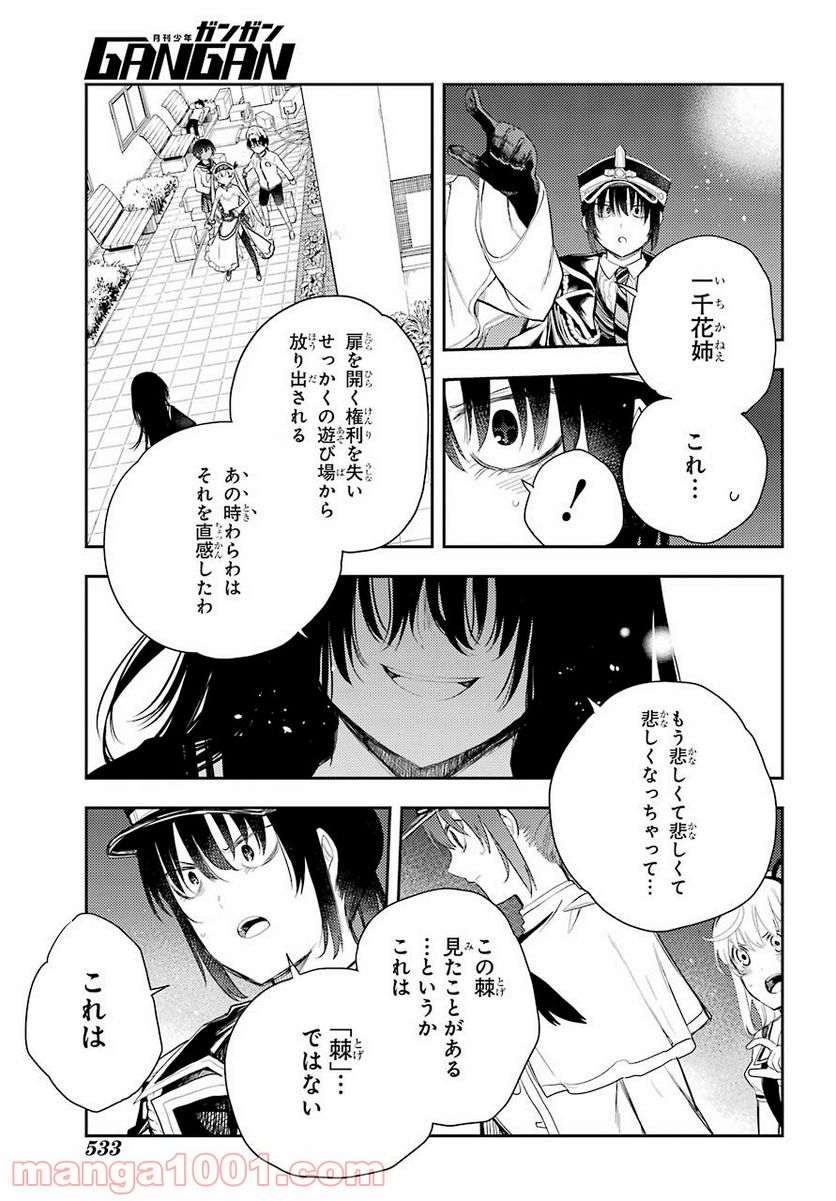 戦×恋（ヴァルラヴ） - 第74話 - Page 15