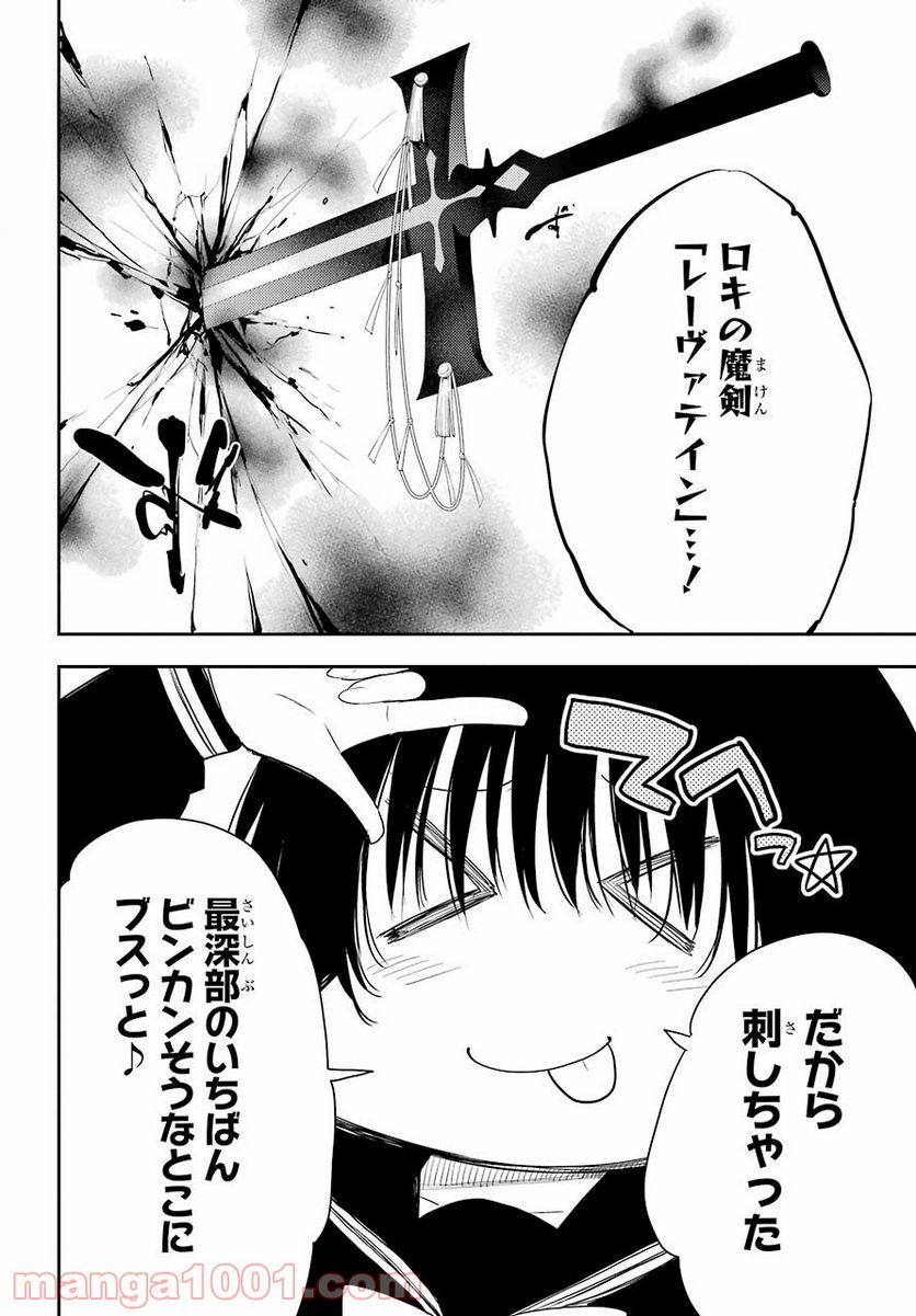 戦×恋（ヴァルラヴ） - 第74話 - Page 16