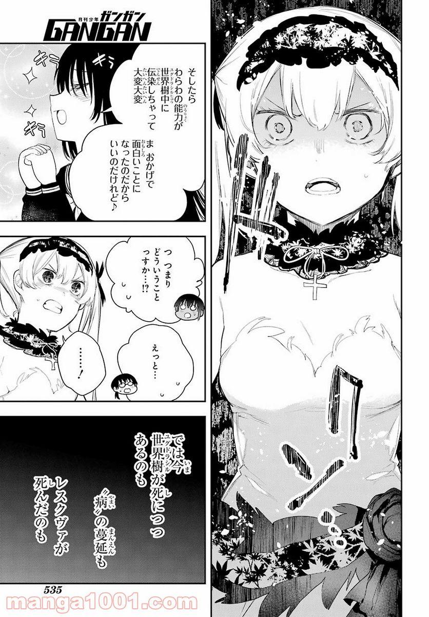 戦×恋（ヴァルラヴ） - 第74話 - Page 17