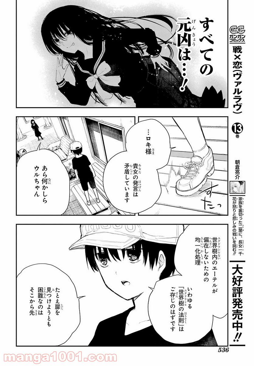 戦×恋（ヴァルラヴ） - 第74話 - Page 18