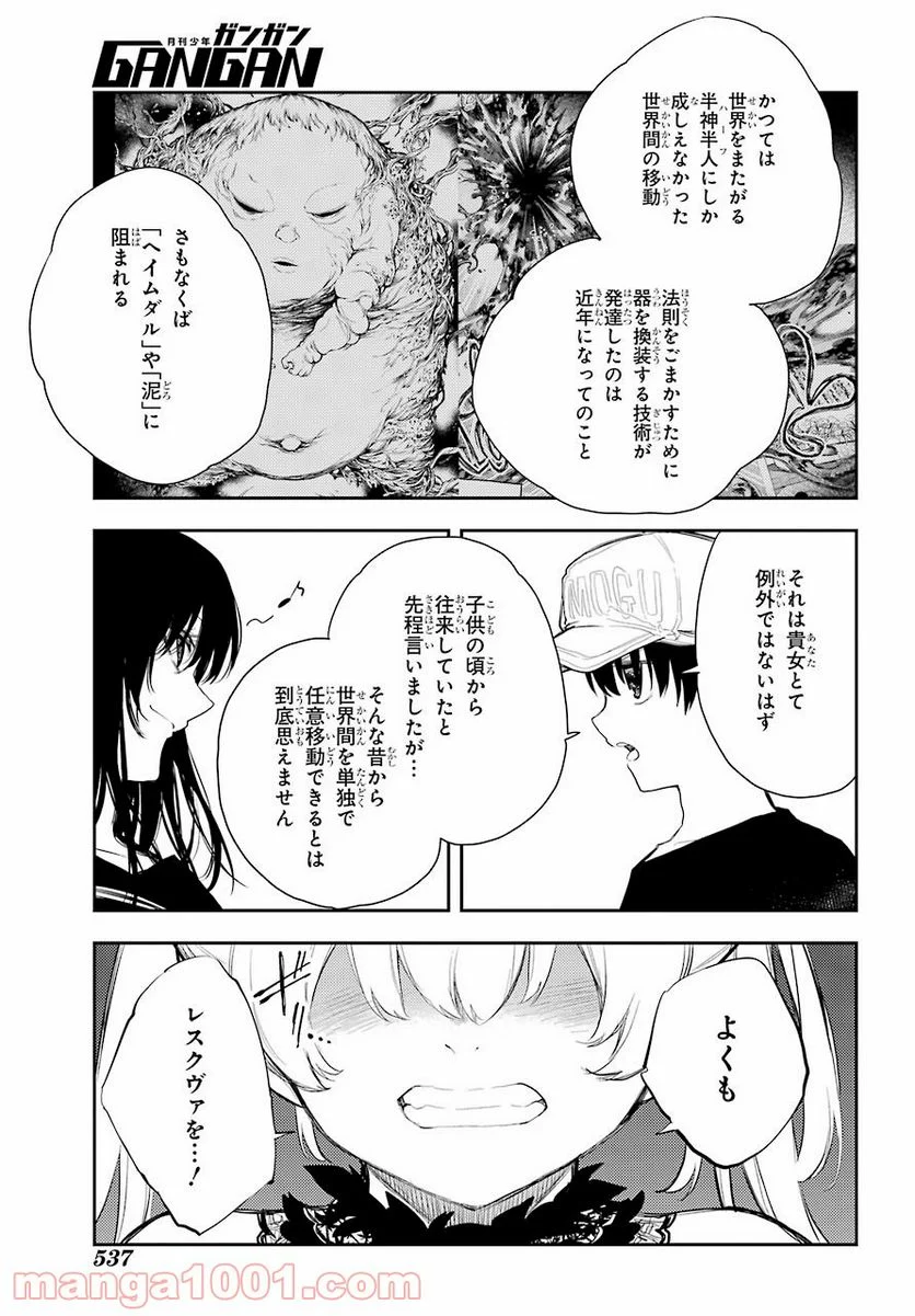 戦×恋（ヴァルラヴ） - 第74話 - Page 19