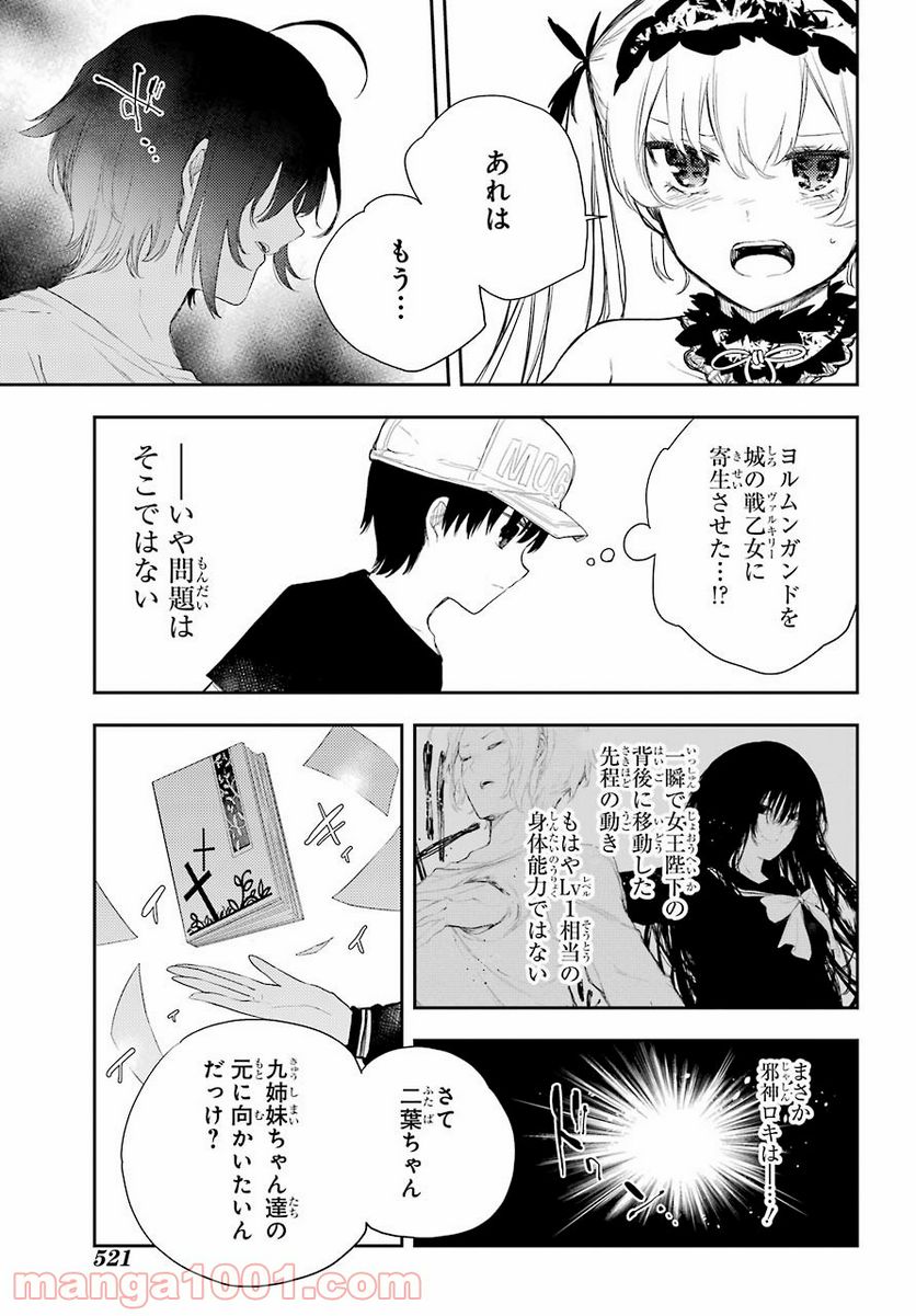 戦×恋（ヴァルラヴ） - 第74話 - Page 3