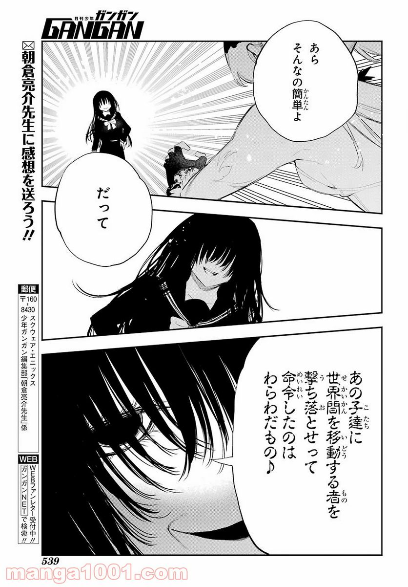 戦×恋（ヴァルラヴ） - 第74話 - Page 21