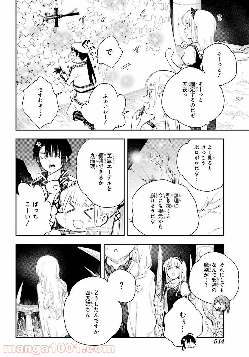 戦×恋（ヴァルラヴ） - 第74話 - Page 26