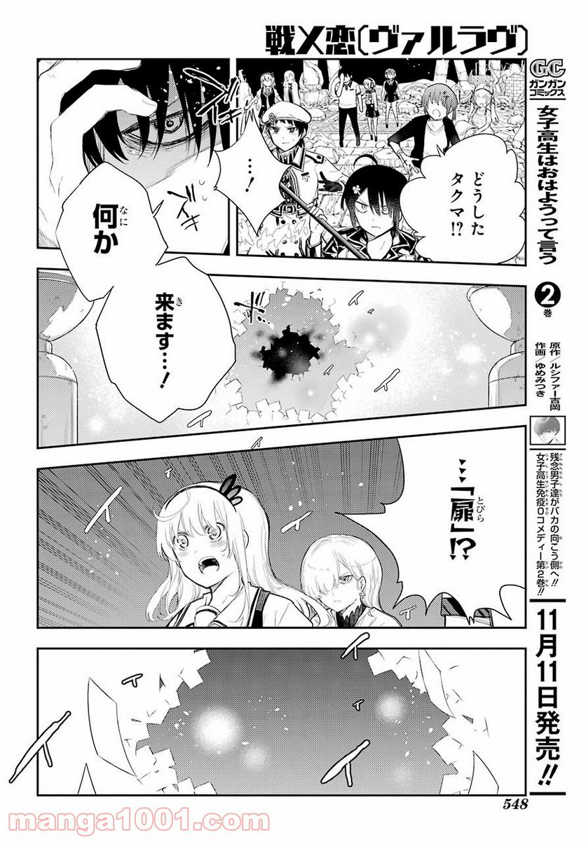 戦×恋（ヴァルラヴ） - 第74話 - Page 30