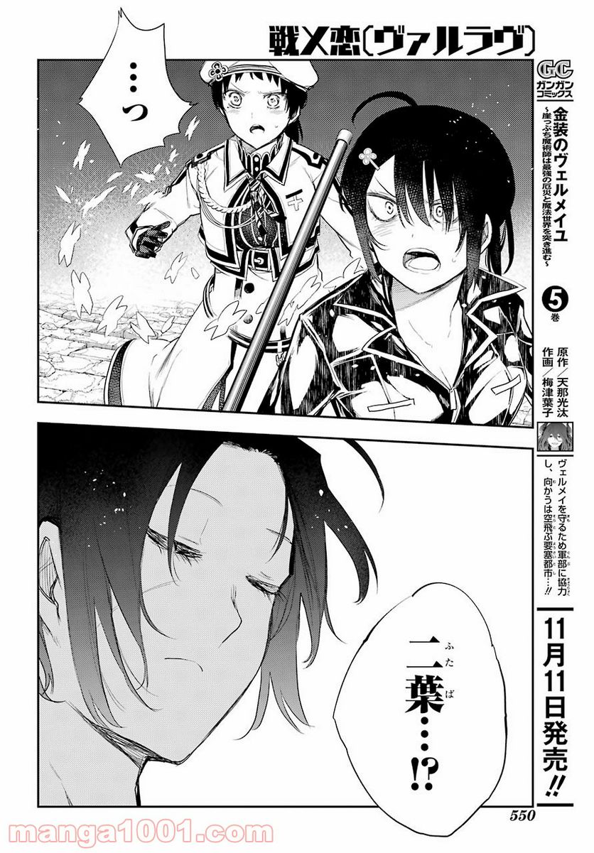 戦×恋（ヴァルラヴ） - 第74話 - Page 32