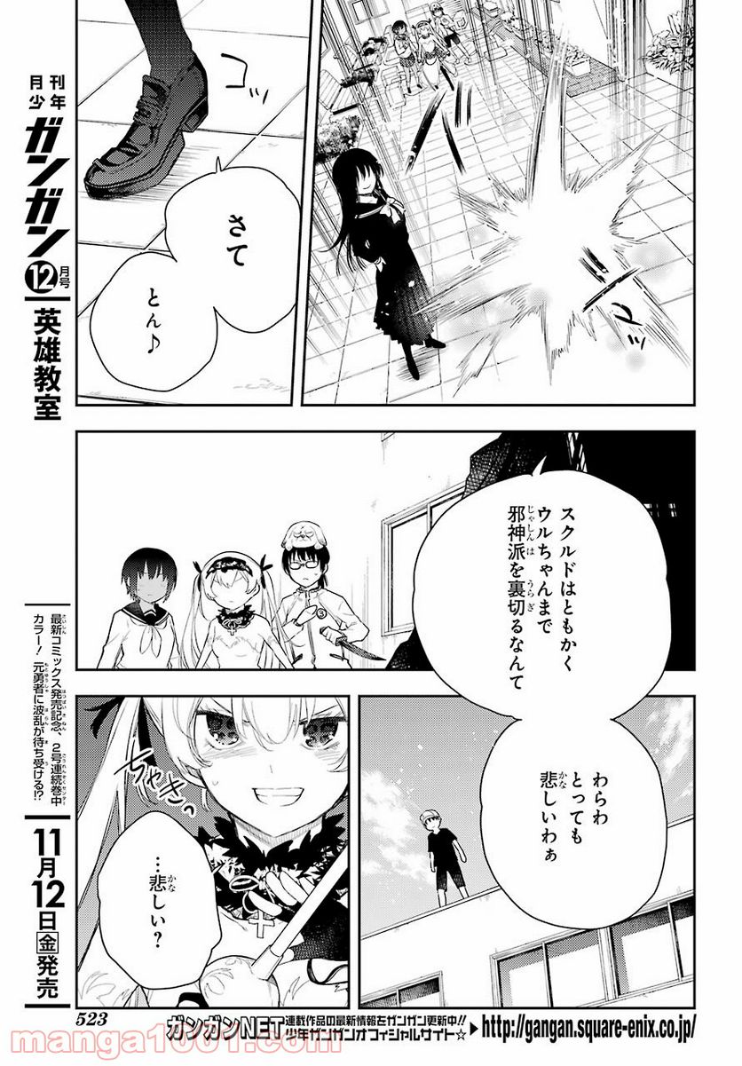 戦×恋（ヴァルラヴ） - 第74話 - Page 5