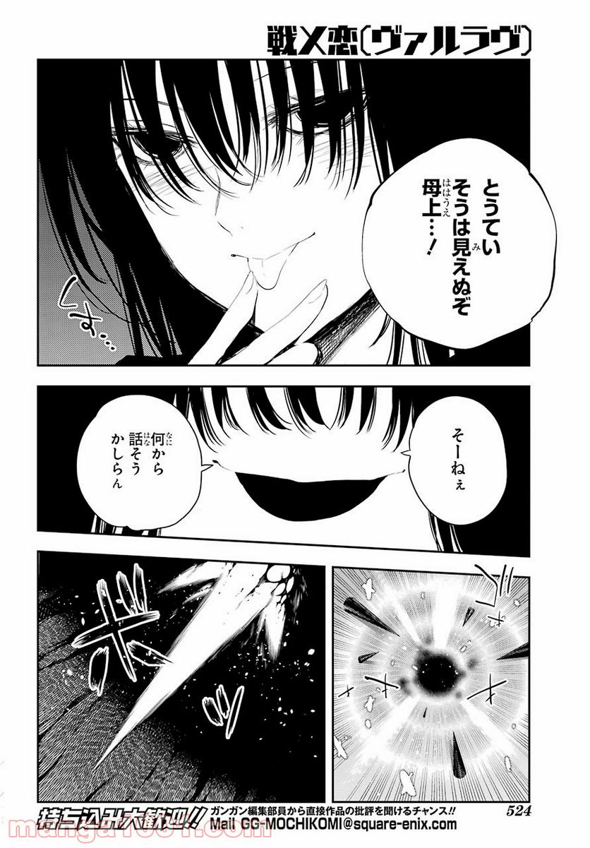 戦×恋（ヴァルラヴ） - 第74話 - Page 6