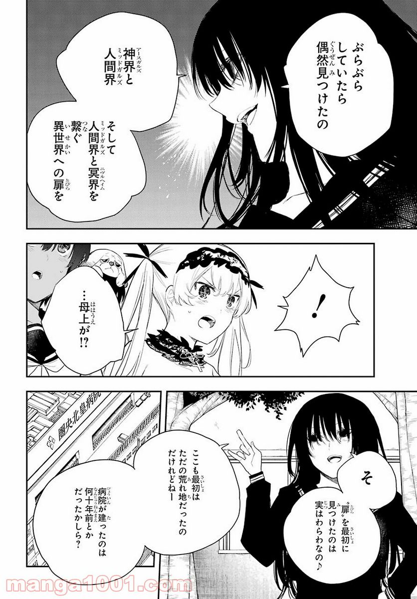 戦×恋（ヴァルラヴ） - 第74話 - Page 10