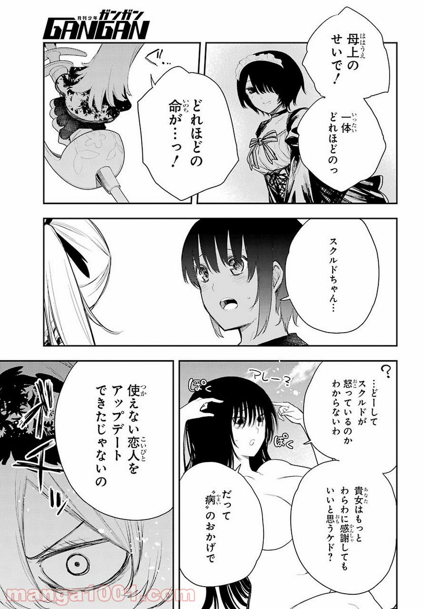 戦×恋（ヴァルラヴ） - 第75話 - Page 13