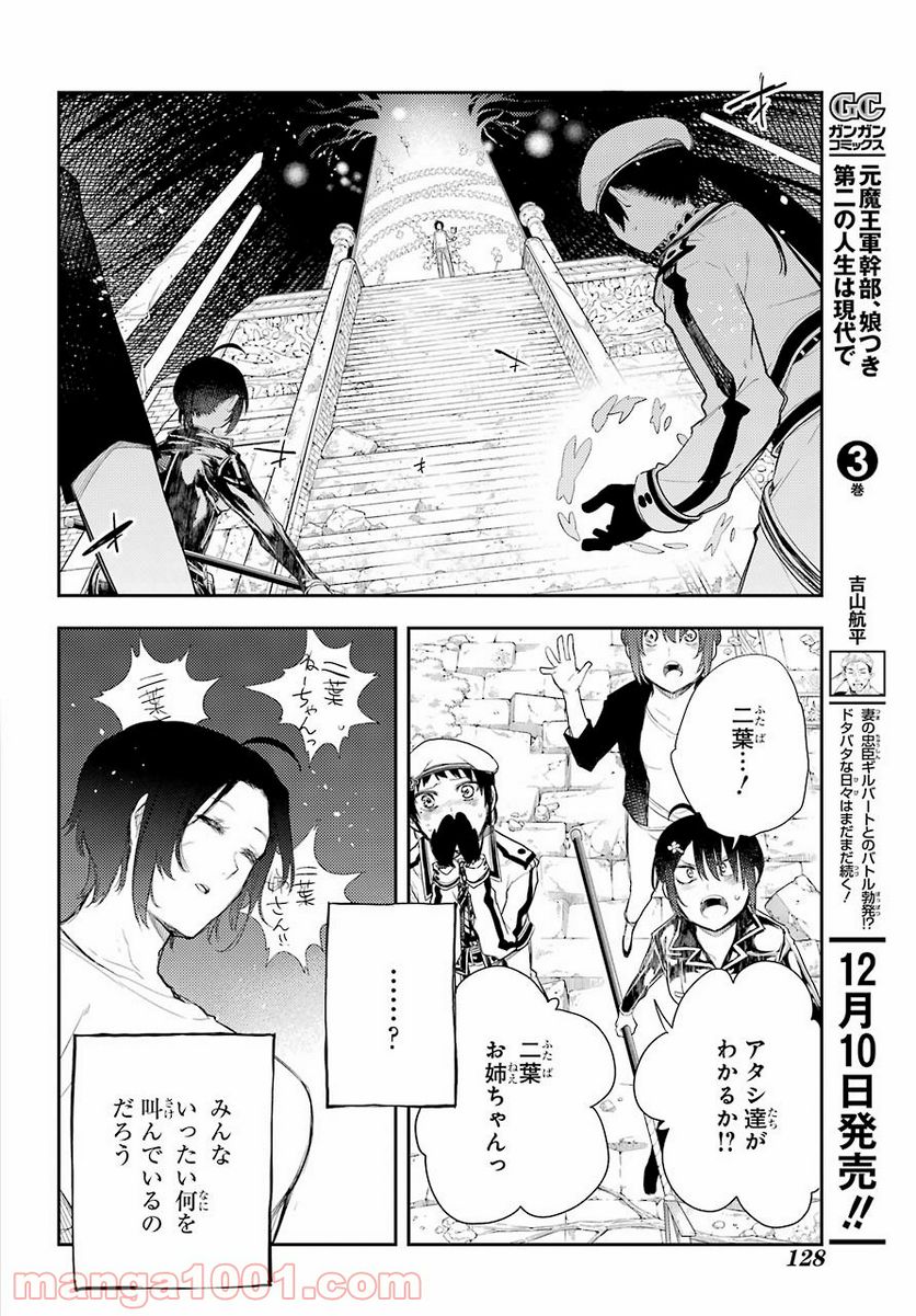 戦×恋（ヴァルラヴ） - 第75話 - Page 22