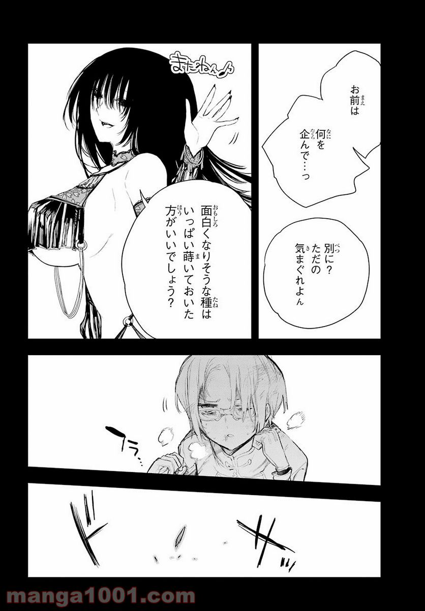 戦×恋（ヴァルラヴ） - 第75話 - Page 28