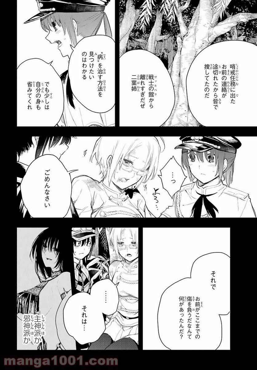 戦×恋（ヴァルラヴ） - 第75話 - Page 30