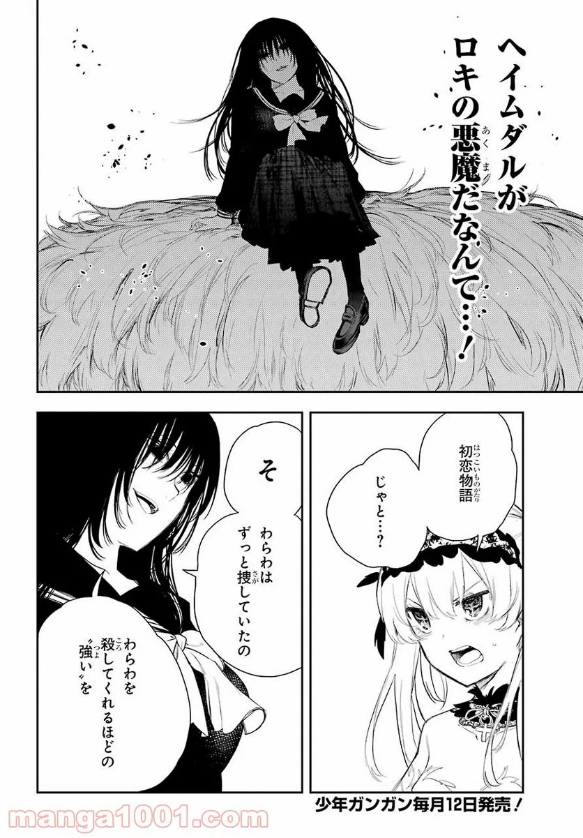 戦×恋（ヴァルラヴ） - 第75話 - Page 4