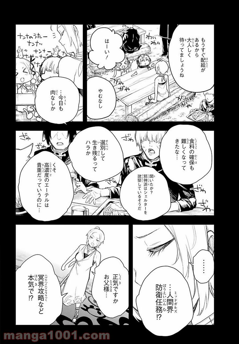 戦×恋（ヴァルラヴ） - 第75話 - Page 32