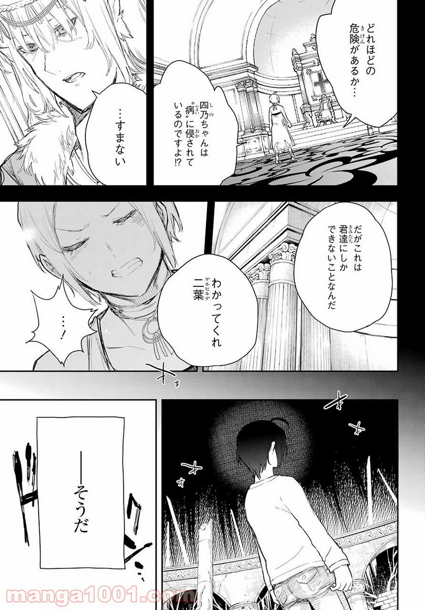 戦×恋（ヴァルラヴ） - 第75話 - Page 33