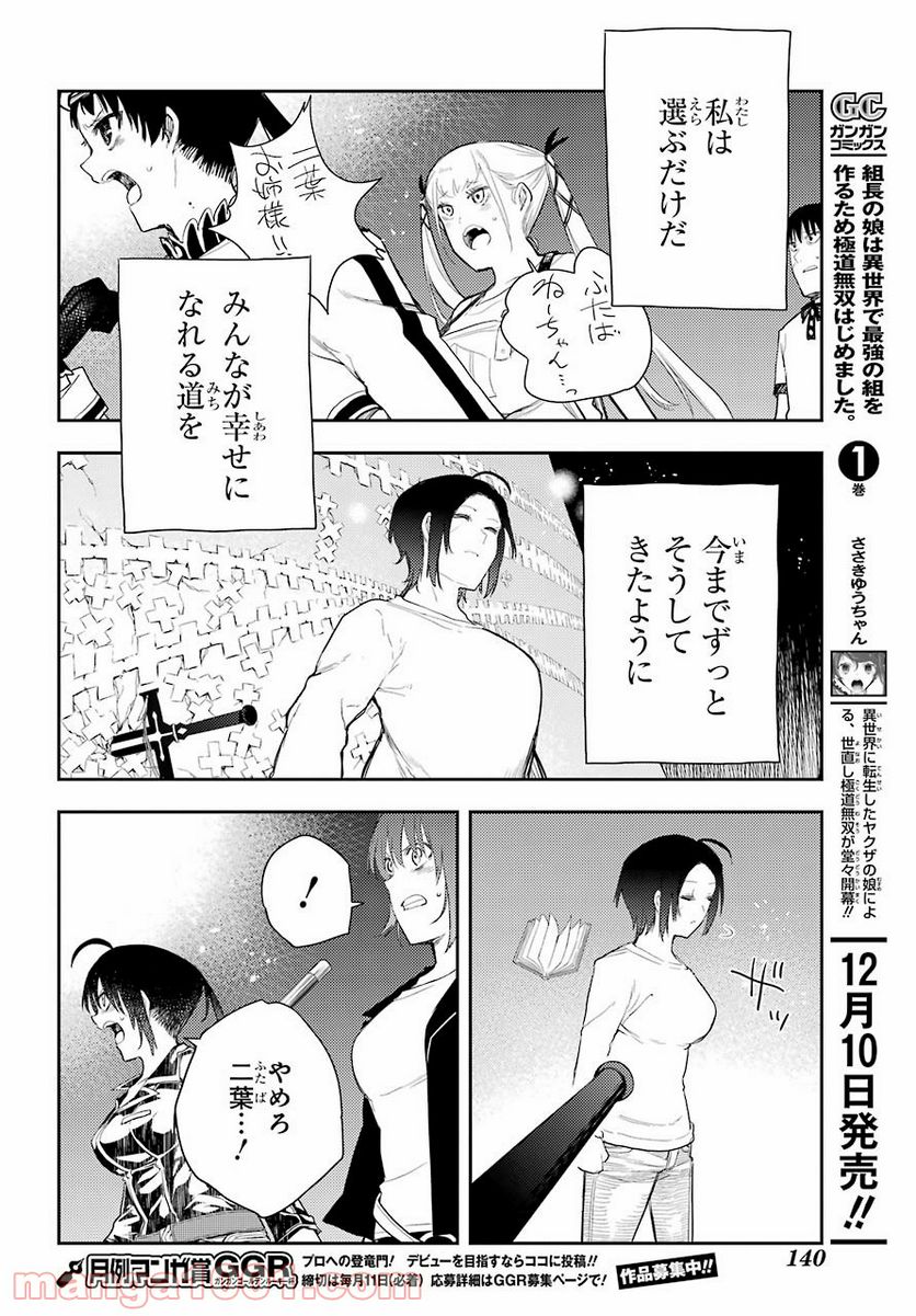 戦×恋（ヴァルラヴ） - 第75話 - Page 34