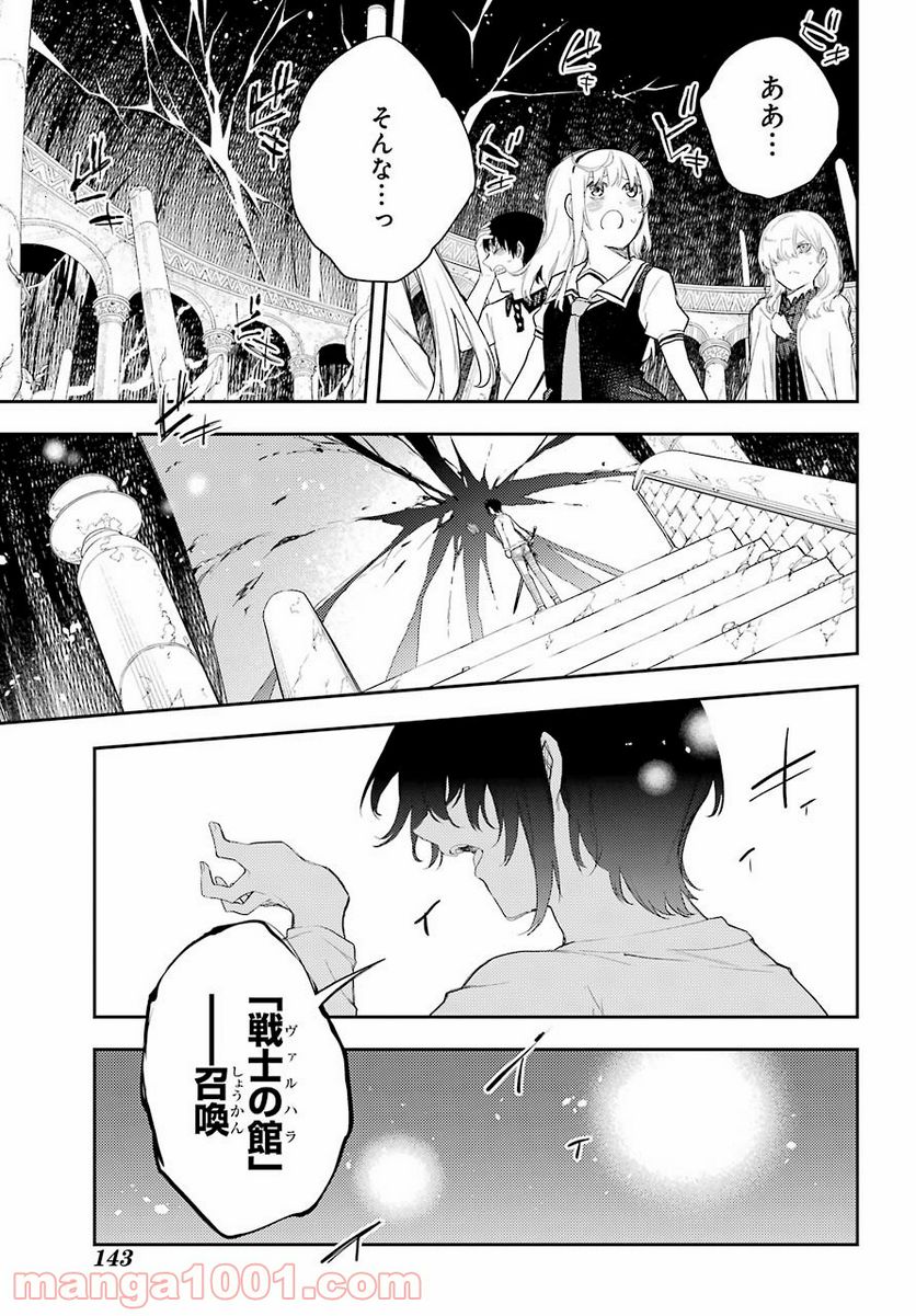 戦×恋（ヴァルラヴ） - 第75話 - Page 37