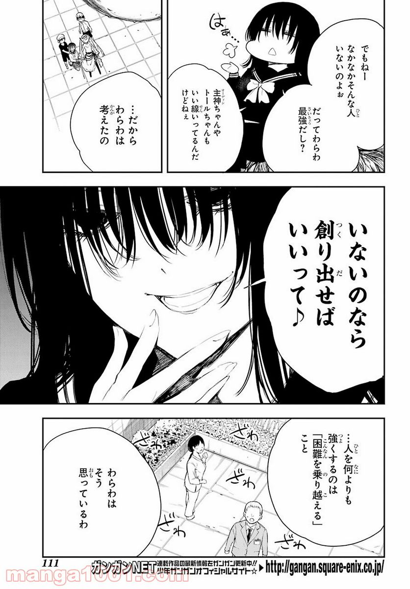 戦×恋（ヴァルラヴ） - 第75話 - Page 5