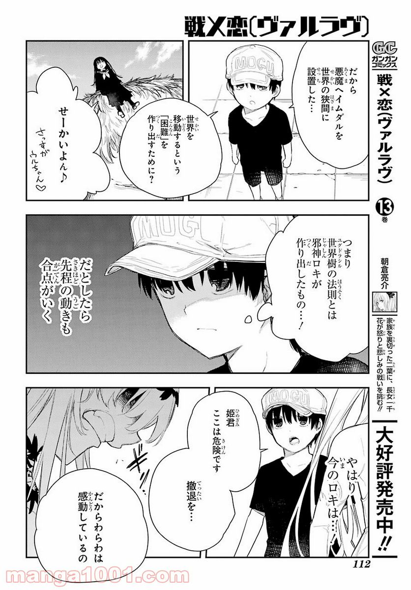 戦×恋（ヴァルラヴ） - 第75話 - Page 6