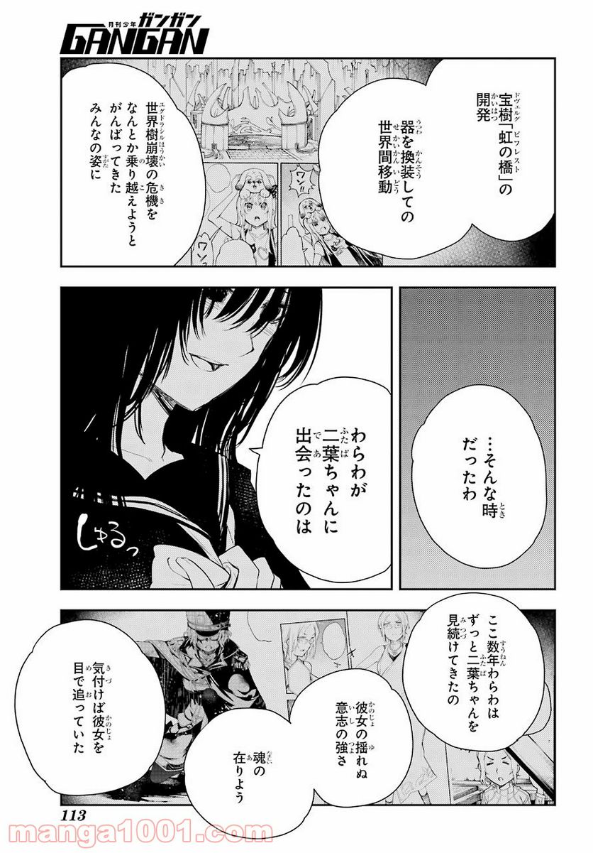 戦×恋（ヴァルラヴ） - 第75話 - Page 7