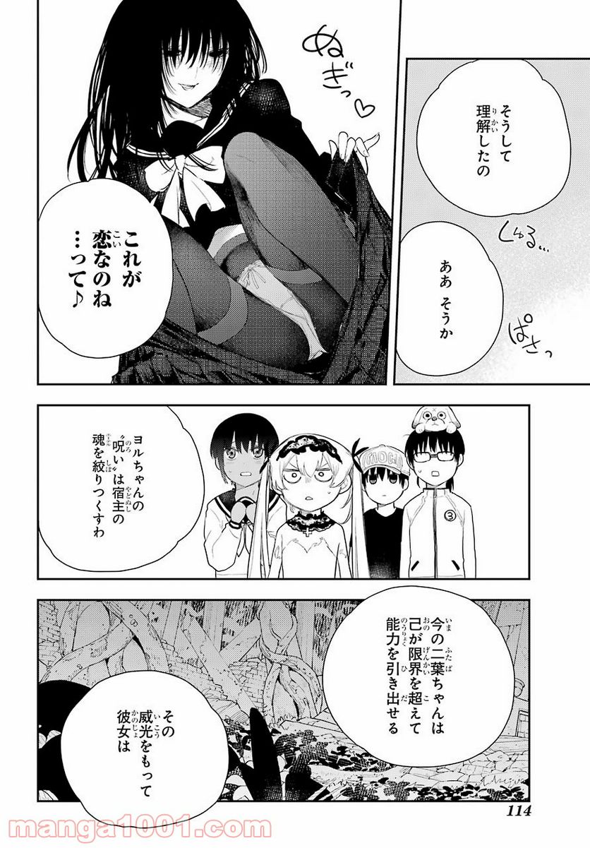 戦×恋（ヴァルラヴ） - 第75話 - Page 8