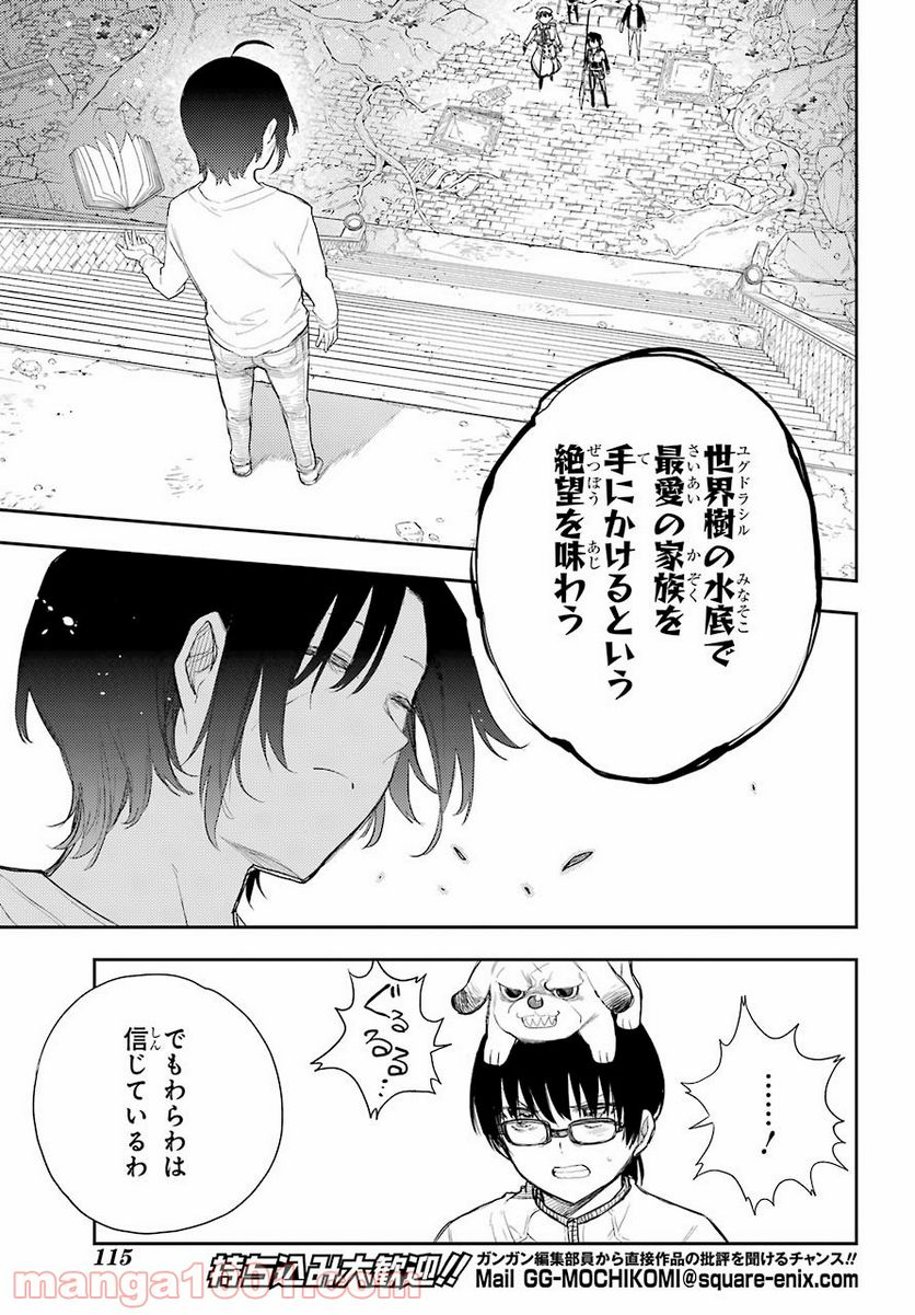 戦×恋（ヴァルラヴ） - 第75話 - Page 9