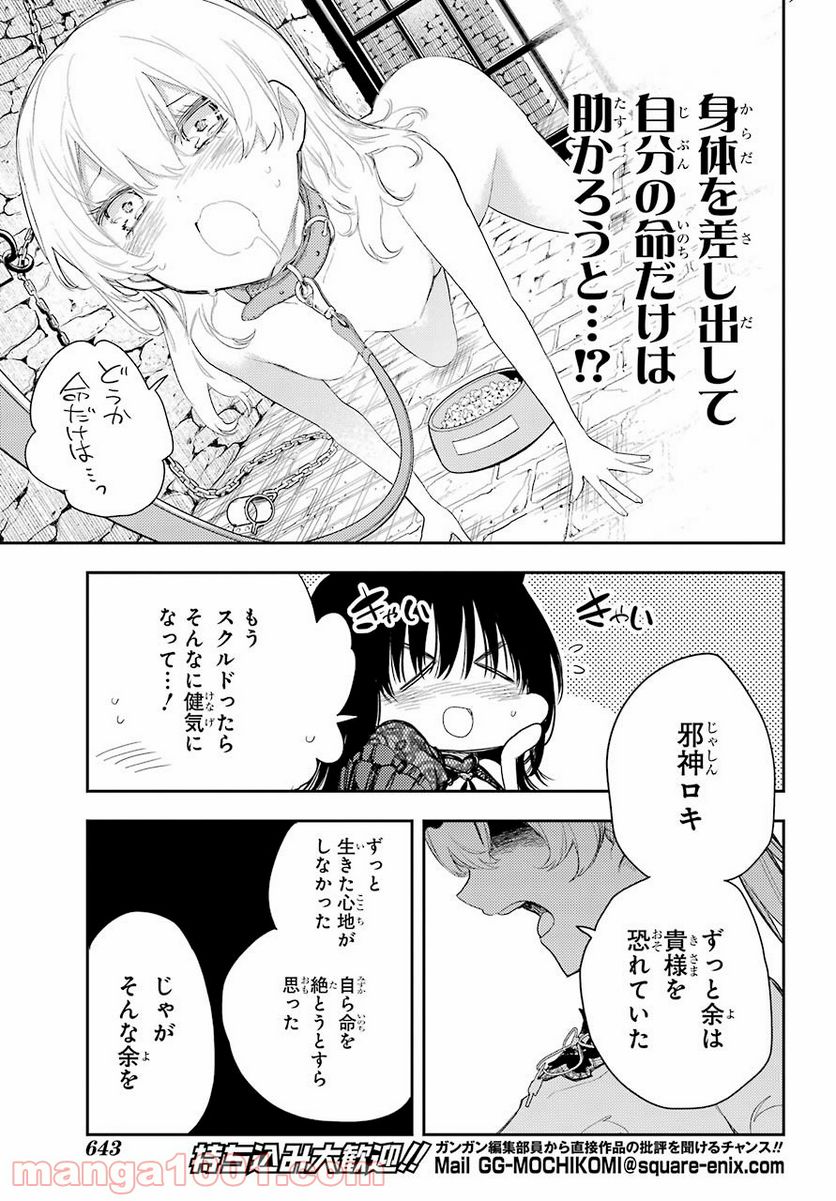 戦×恋（ヴァルラヴ） - 第76話 - Page 13