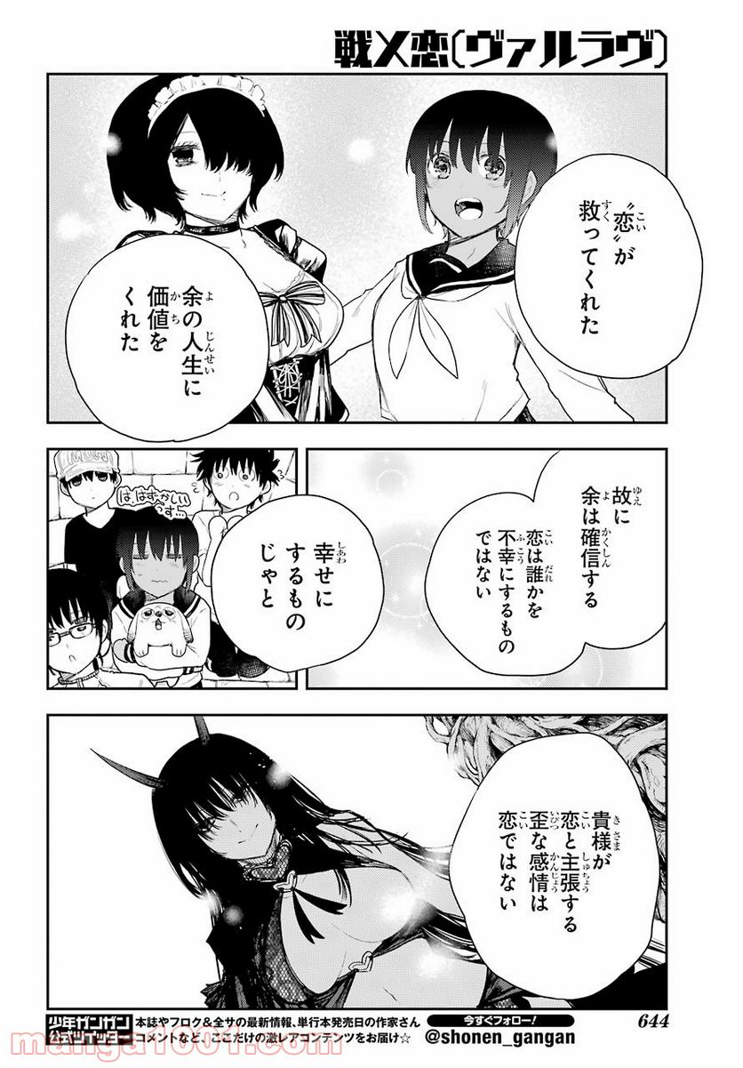 戦×恋（ヴァルラヴ） - 第76話 - Page 14