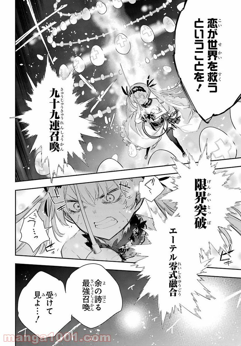 戦×恋（ヴァルラヴ） - 第76話 - Page 16