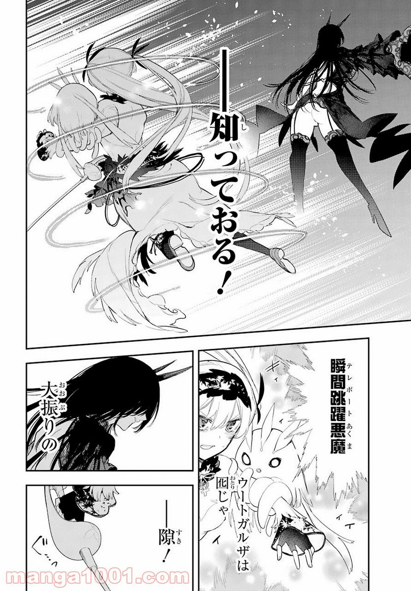 戦×恋（ヴァルラヴ） - 第76話 - Page 20