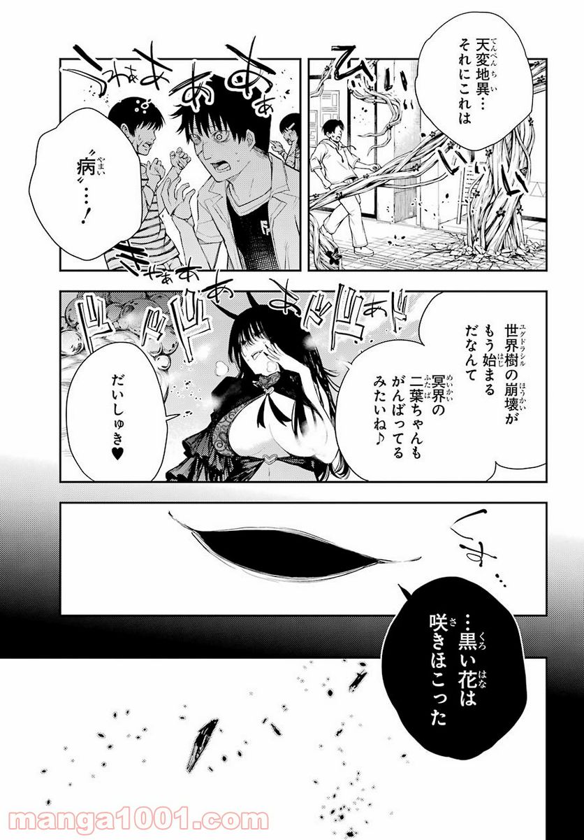 戦×恋（ヴァルラヴ） - 第76話 - Page 27