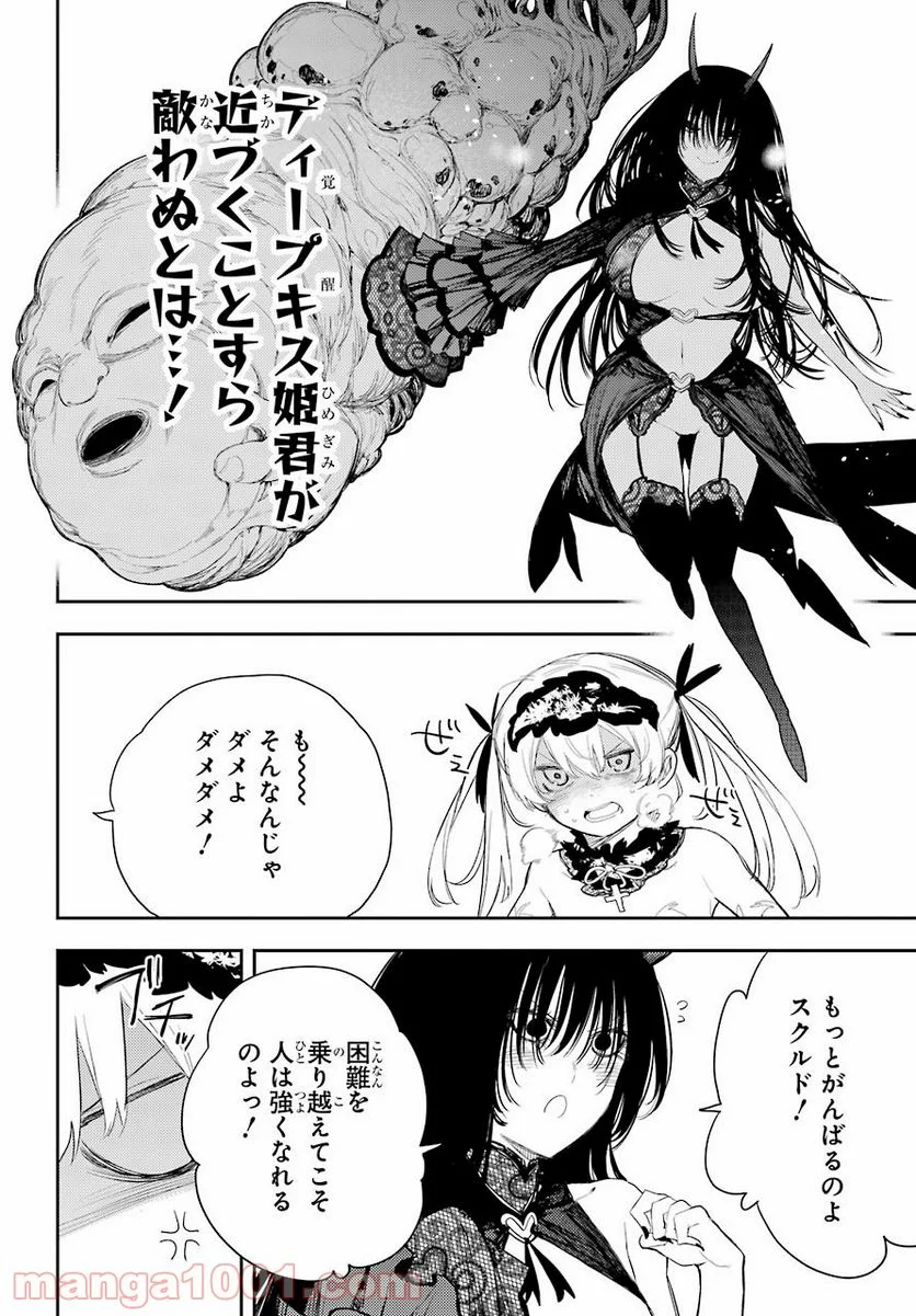 戦×恋（ヴァルラヴ） - 第76話 - Page 8