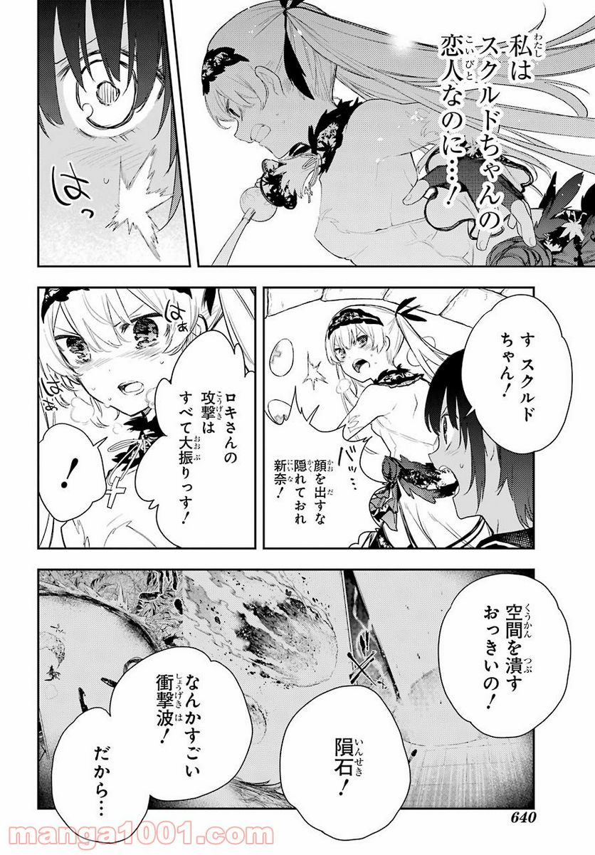 戦×恋（ヴァルラヴ） - 第76話 - Page 10