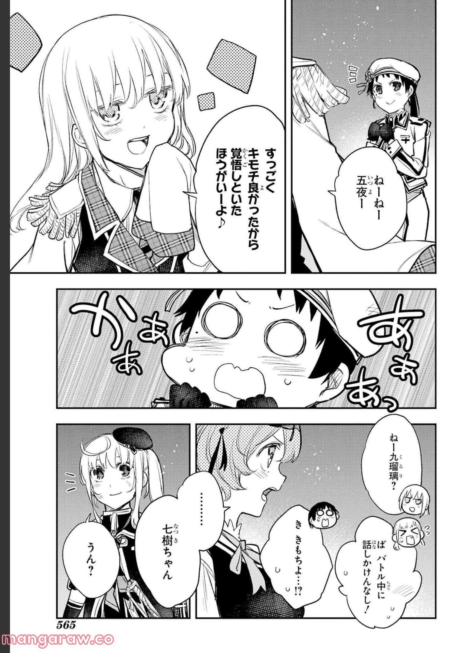 戦×恋（ヴァルラヴ） - 第82話 - Page 11