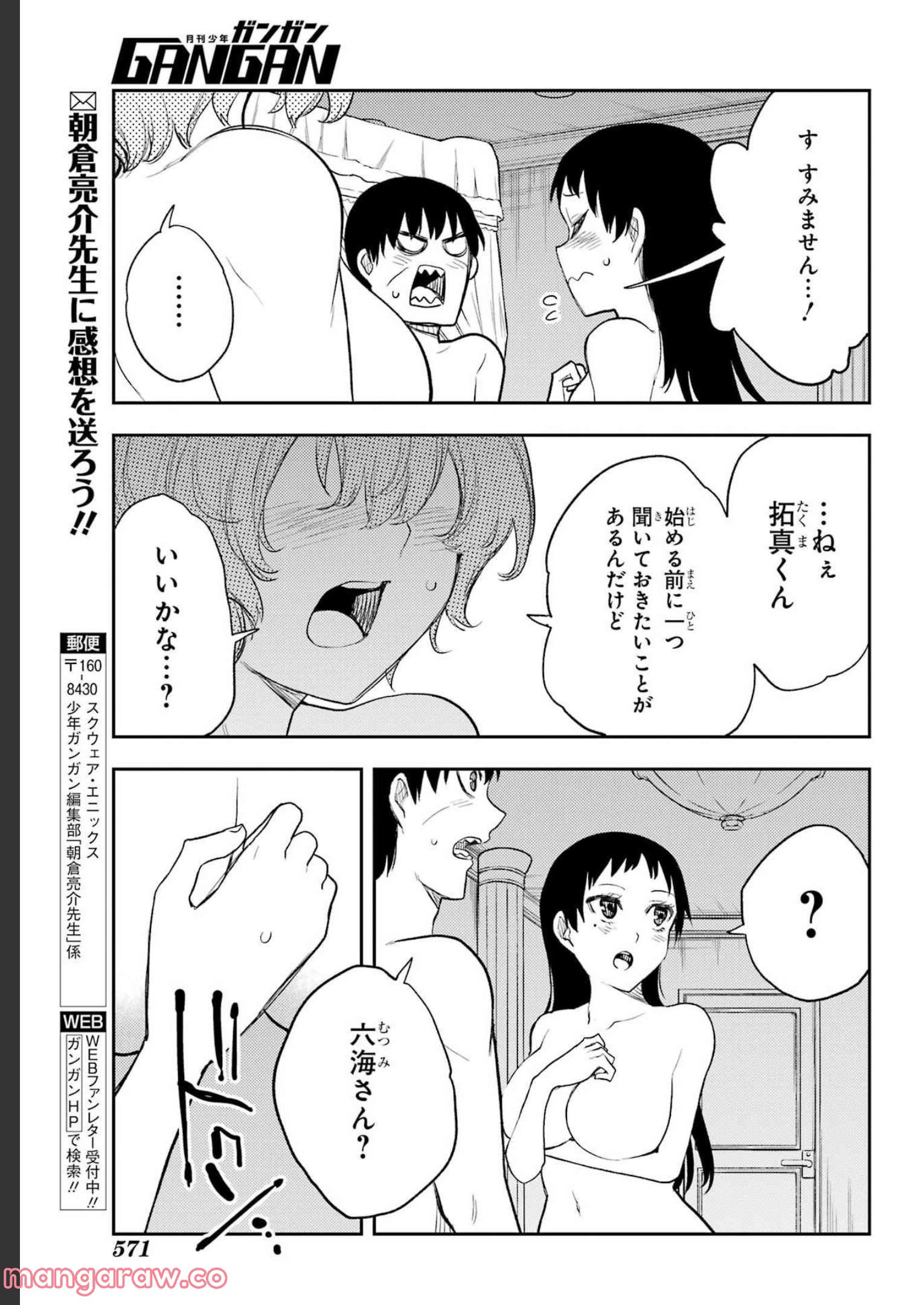 戦×恋（ヴァルラヴ） - 第82話 - Page 17