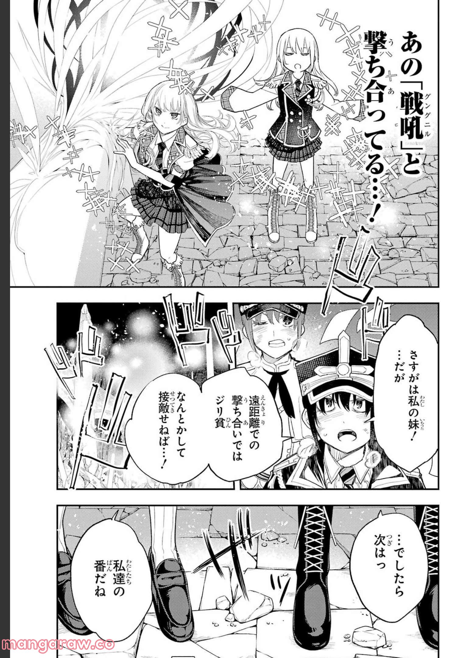 戦×恋（ヴァルラヴ） - 第82話 - Page 9